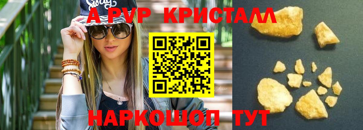 А ПВП VHQ  Alpha-PVP кристаллы  APVP СК КРИС  Вход с VPN  Заречный 