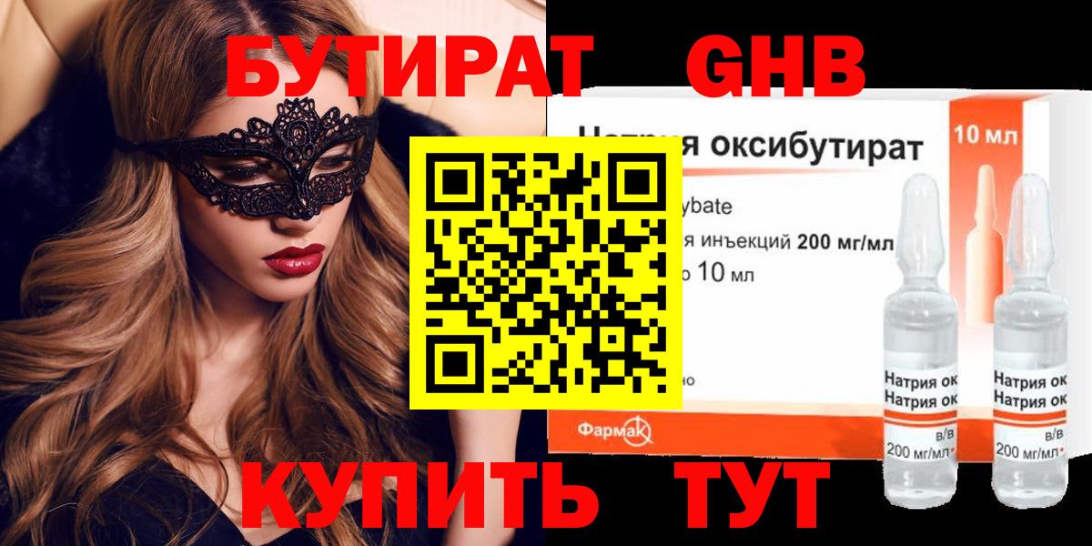 Бутират 99%  БУТИРАТ  Заречный 