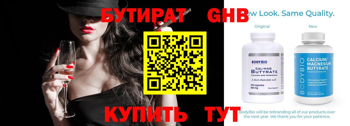 Заречный  Бутират жидкий экстази  БУТИРАТ  Вход с VPN 