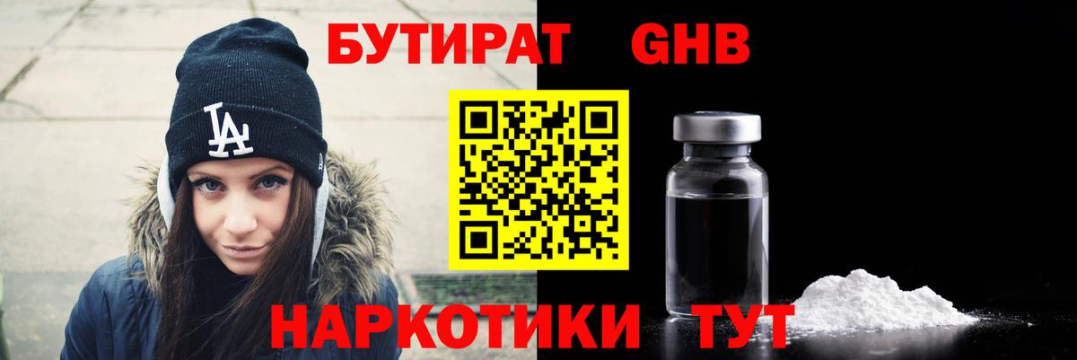БУТИРАТ 1.4BDO Заречный