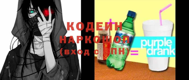 наркошоп  Заречный  Кодеин напиток Lean (лин) 