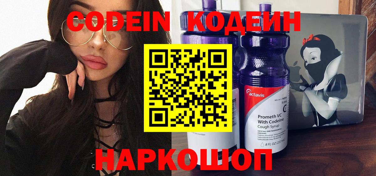 Codein Purple Drank Заречный