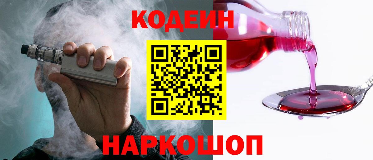 Кодеин напиток Lean (лин)  Заречный  Кодеиновый сироп Lean Purple Drank 