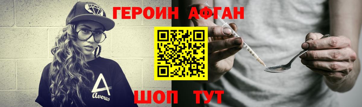 Героин хмурый Заречный