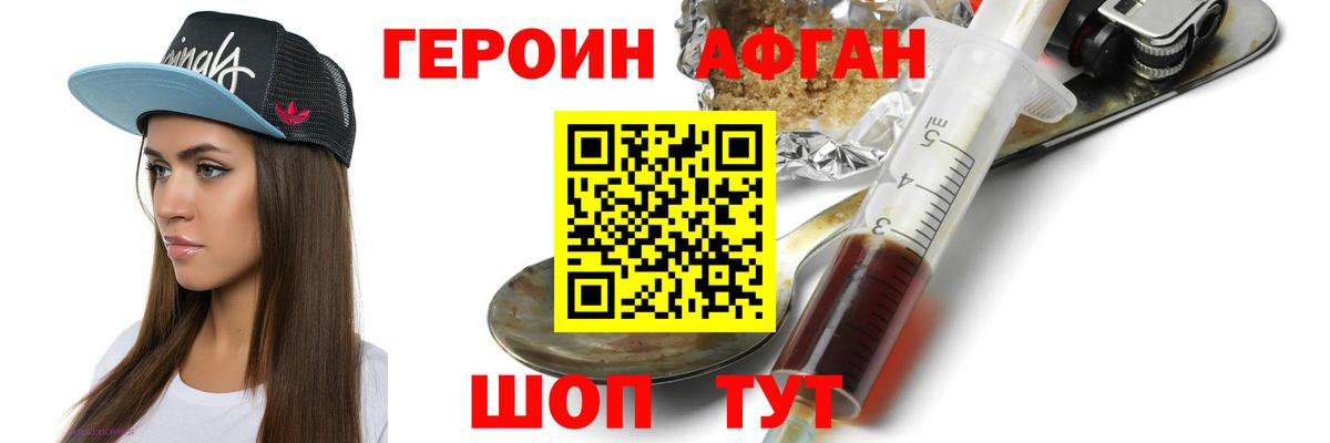 Героин хмурый Заречный