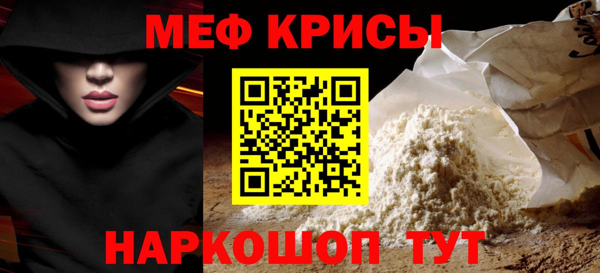 Меф мяу мяу  Заречный