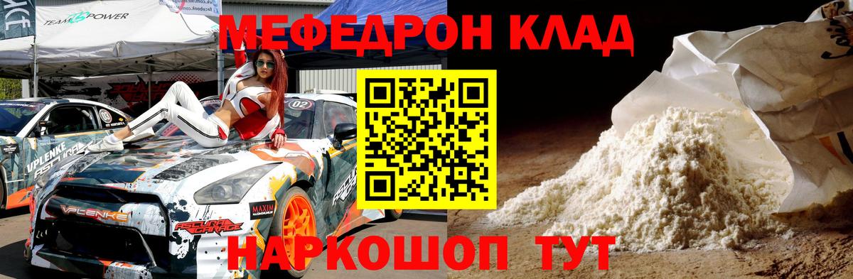 Мефедрон кристаллы Заречный